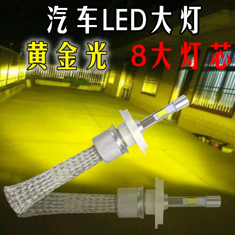 

Автомобильный светодиодный налобный фонарь, золотой противотуманный фонарь, дальний и ближсветильник свет, фара H1 H3 H4H7H1190059006