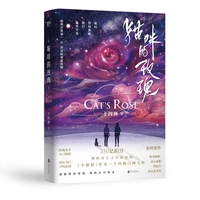 nieuwe kat rose chinese roman jeugd literatuur volwassen liefde romantiek science fiction boek postkaart bladwijzer fans gift