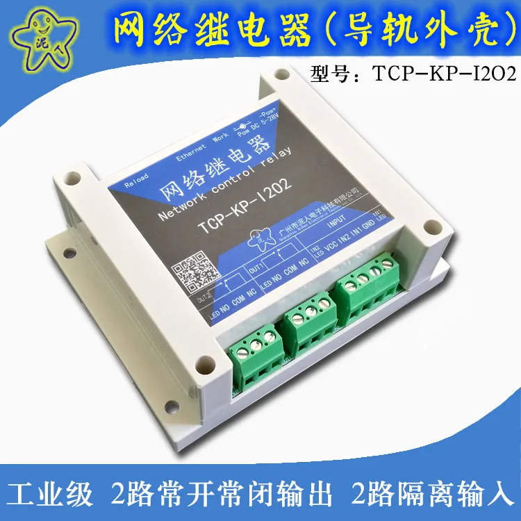 Вторичная разработка промышленного уровня 2 TCPIP Ethernet сетевой релейный модуль