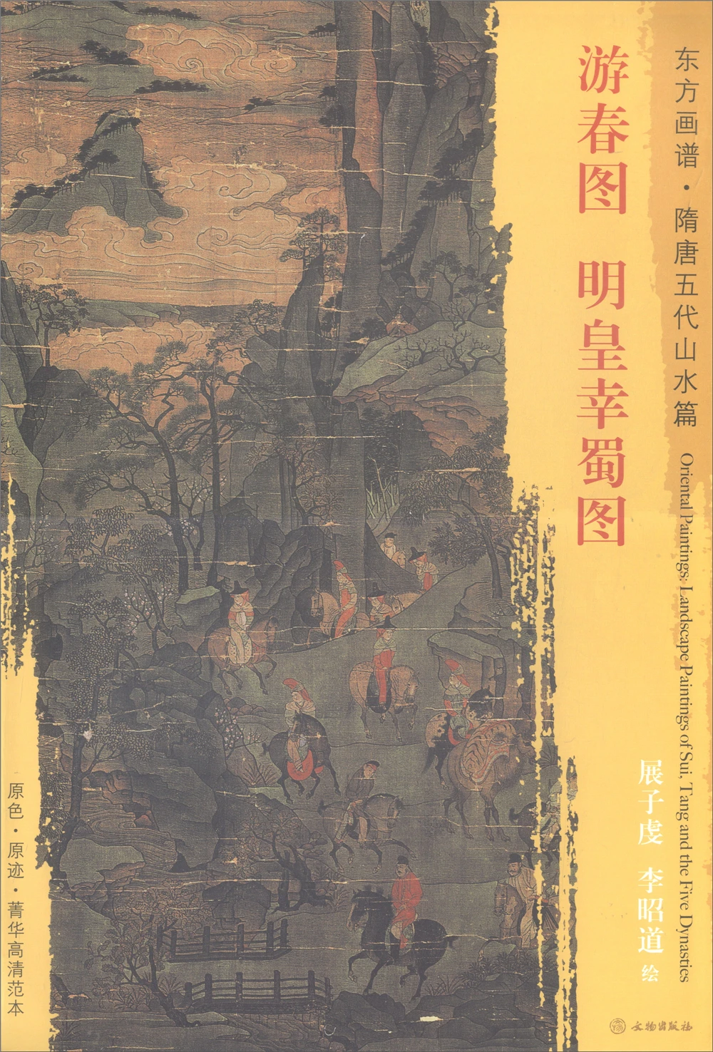 

Traveling in Spring, Ming Emperor's Fortune in Shu-Oriental Paintings. Sui, Tang and Five Dynasties Landscape