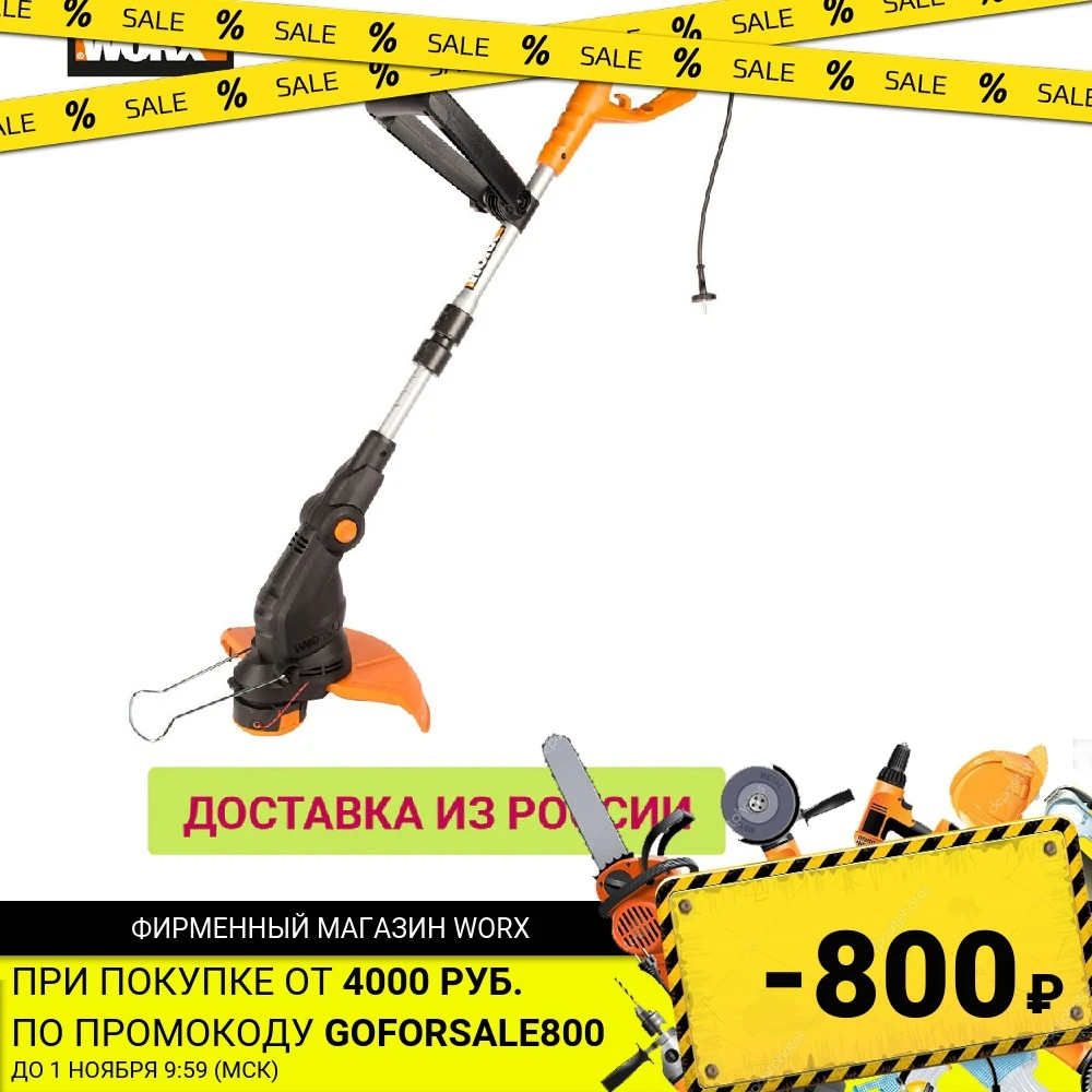 Триммер сетевой WORX WG119E 30 см 550 Вт коробка | Инструменты