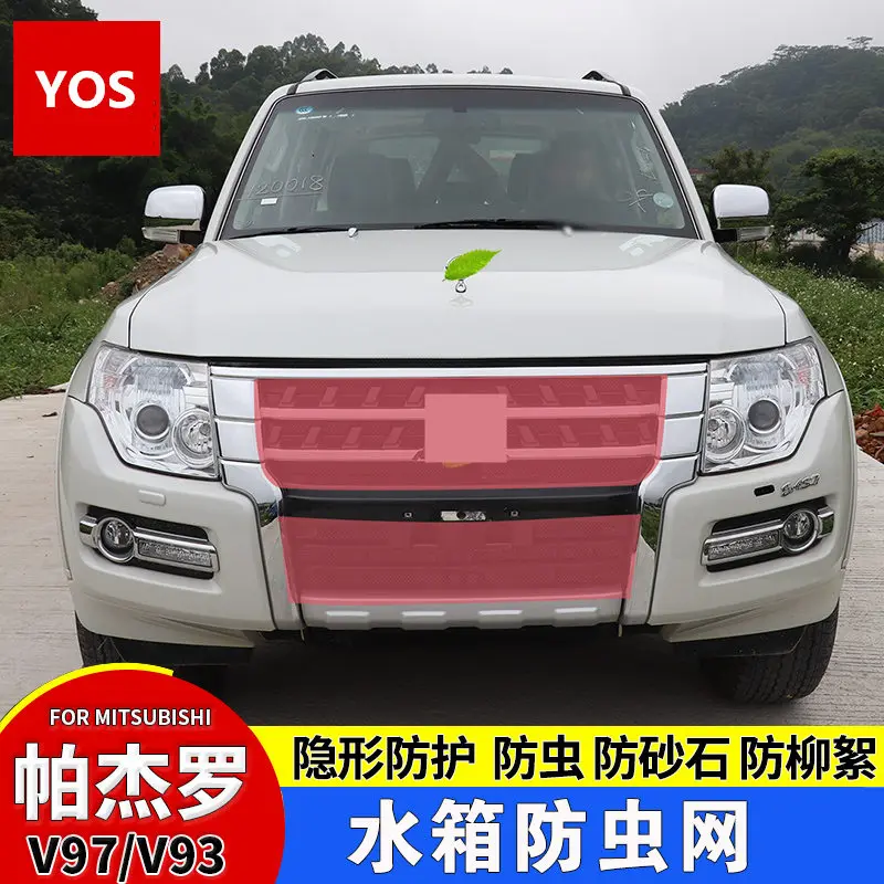 Для Mitsubishi Pajero V97 в сетевом двигателе бак для воды сетка от насекомых V93 песок пыль кошка флейта защитная сетка модификация