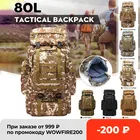 80 л, большой военный рюкзак, водонепроницаемая ткань, тактический рюкзак, спортивный, кемпинг, туризм, треккинг, рыбалка, охотничьи сумки