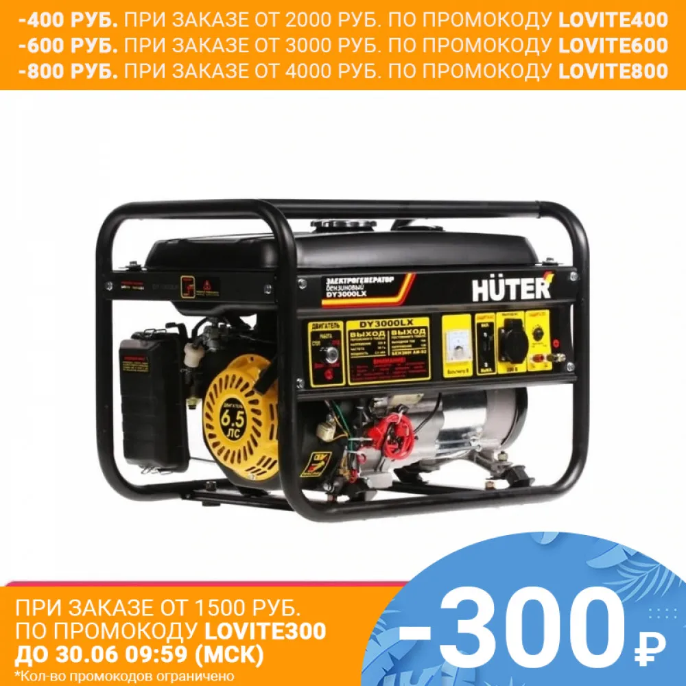 Электрогенератор HUTER DY3000LX электрический стартер|electric generator|generator electricstarter generator |