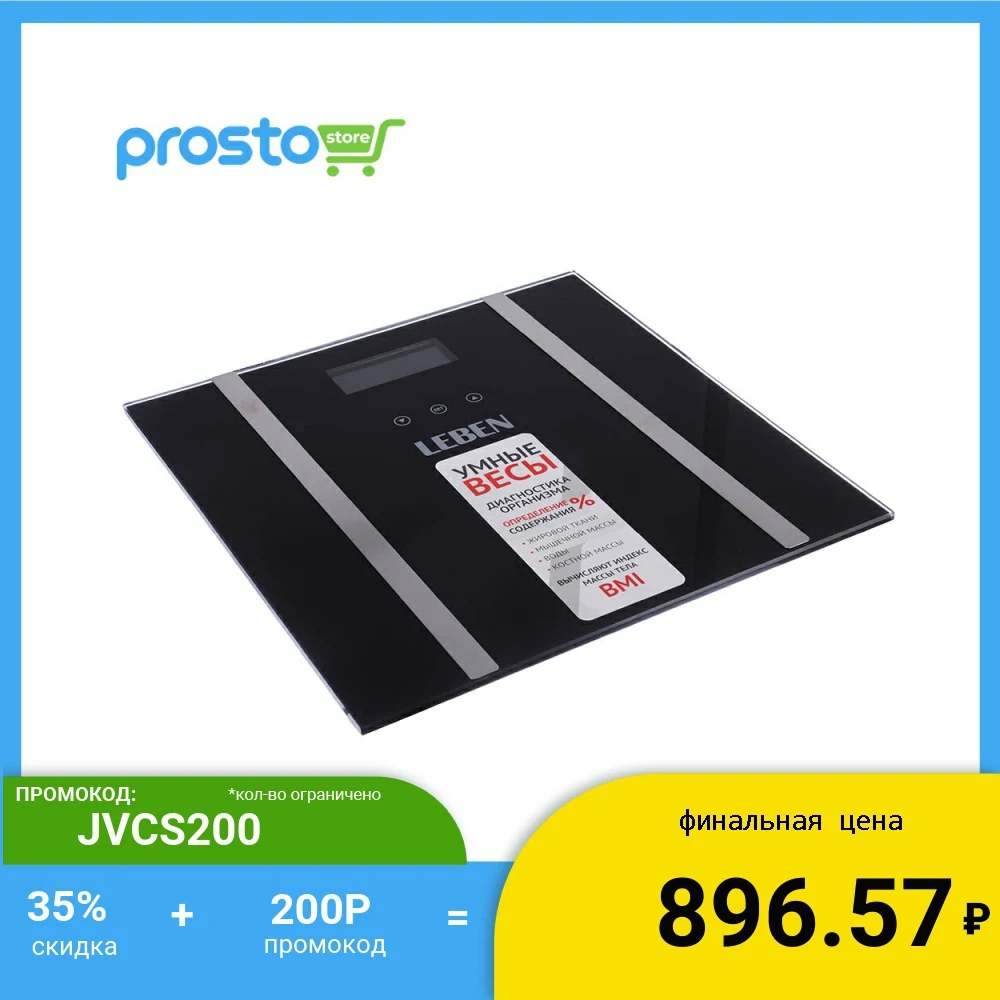 LEBEN \ ВЕСЫ НАПОЛЬНЫЕ ДИАГНОСТИЧЕСКИЕ МАКС.НАГР. ДО 180КГ 30Х30Х2 5СМ СТИЛЬНЫЕ НАДЕЖНЫЕ