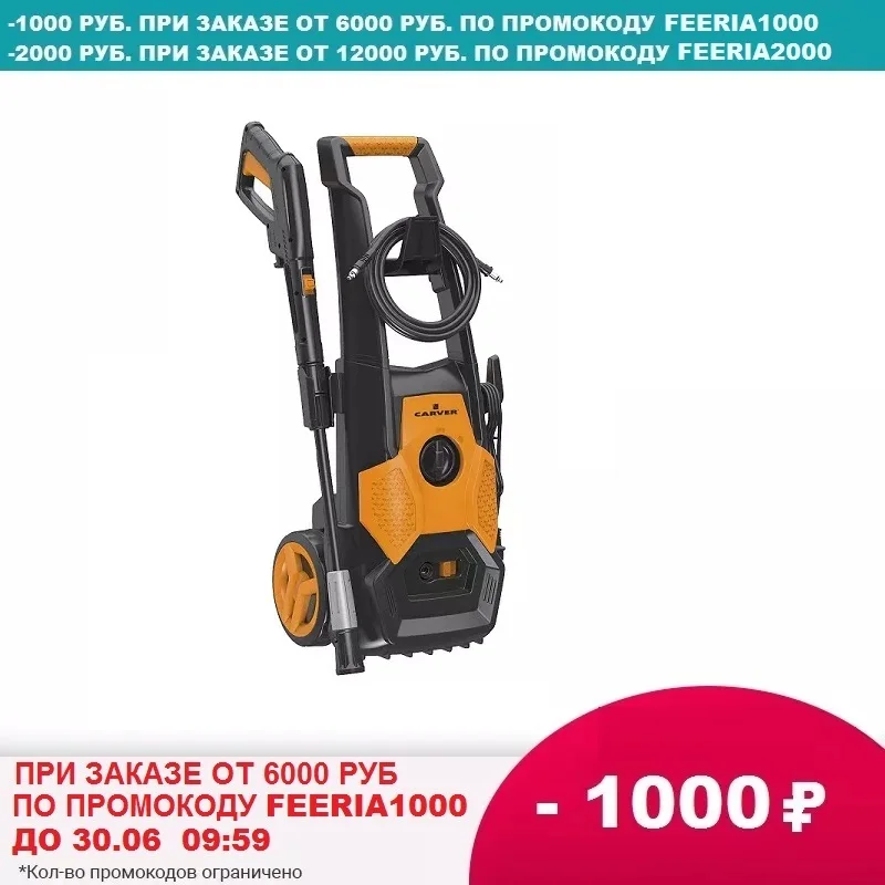 Мойка высокого давления CARVER CW 1601C|carver| |