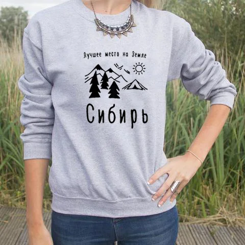 Свитшот с надписью The best place on earth is Siberia Новое поступление женские забавные