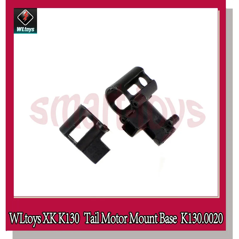 Wltoys XK K130 хвостовое крепление двигателя база K130.0020 задняя крышка для Запчасти