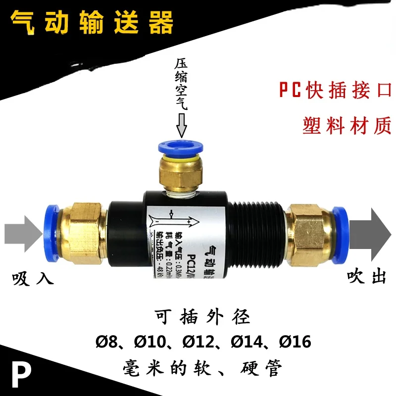 

PC Quick Plug-in Pneumatic Conveyor Plastic Miniature Compressed Air Pneumatic Jet Vacuum Conveyor