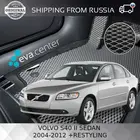 Автоковрики EVA на ВОЛЬВО S40 II (2) СЕДАН  2004-2012 + РЕСТАЙЛИНГ комплект из 4х ковриков и перемычка  эва коврики на авто