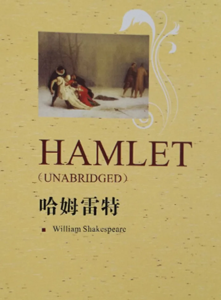 Вильям Шекспир Гамлет Полное издание на английском языке Фантастическая книга