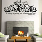 Исламские настенные стикеры Сура Рахман стих 13 Арабский стиль Виниловые Наклейки Арабский каллиграфия Искусство Фрески украшение для гостиной