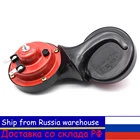 1 пара автомобильный воздушный гудок 12 В, супер громкий звук, автомобильный гудок 120 дБ, красный воздушный гудок для мотоцикла, автомобиля, лодки, грузовика, красный гудок