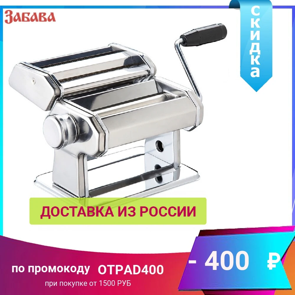 Лапшерезка Забава РК 4000 разборная|Ручная машинка для лапши| |