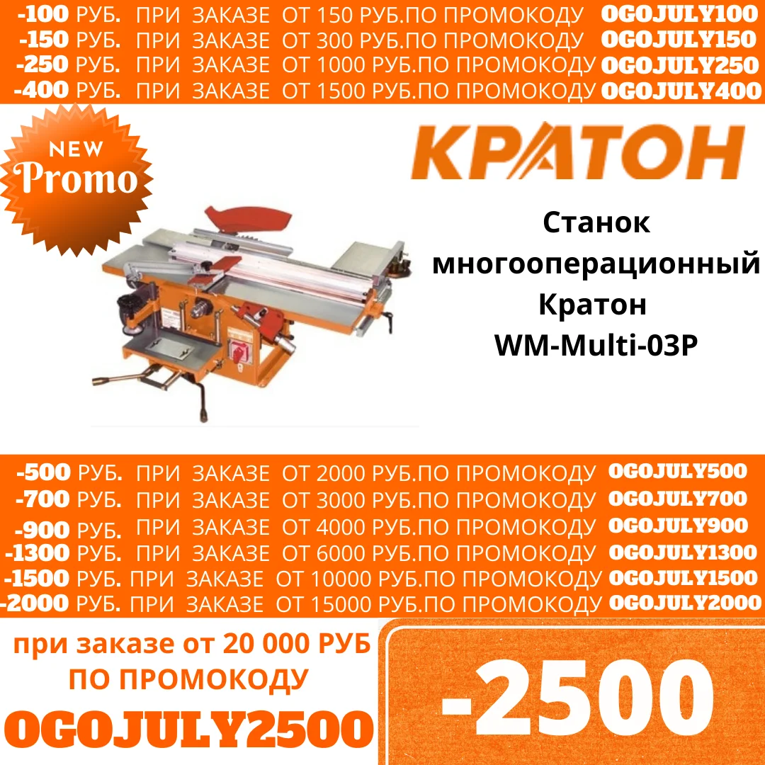 Купить Станок Кратон Wm Multi 03