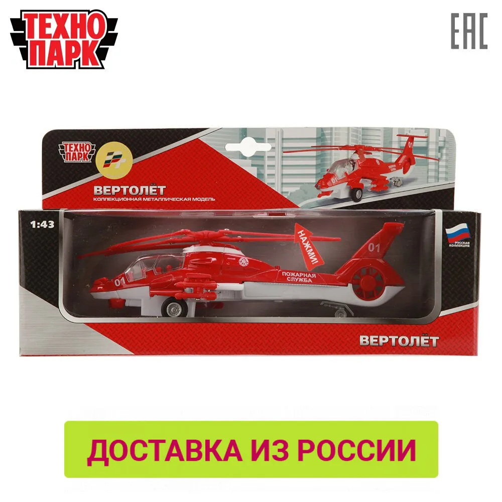 Вертолет ТЕХНОПАРК пожарная служба 21 см металлический корпус инерционный