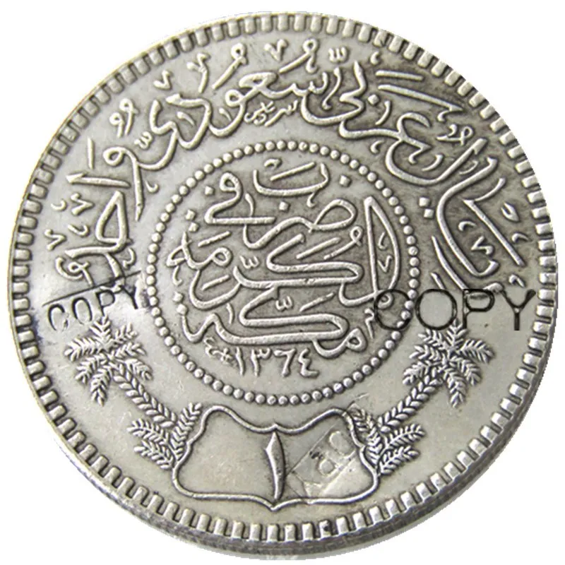 Саудовская Аравия AH1364(1944) 1 риал Посеребренная монета копии монет