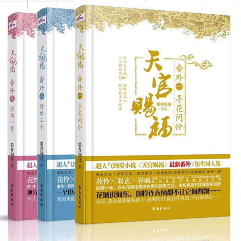 

Hot Sale 4 Pcs/Set Heaven Official's Blessing Chinese Fantasy Novel Fiction Book Tian Guan Ci Fu Books By MXTX Short Story Books