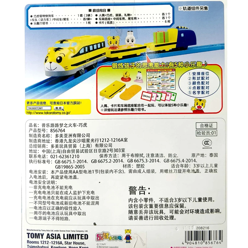 TAKARA TOMY tomica Plarail qiaohu dream rail way train модельный комплект Shimajiro железная дорога Детские