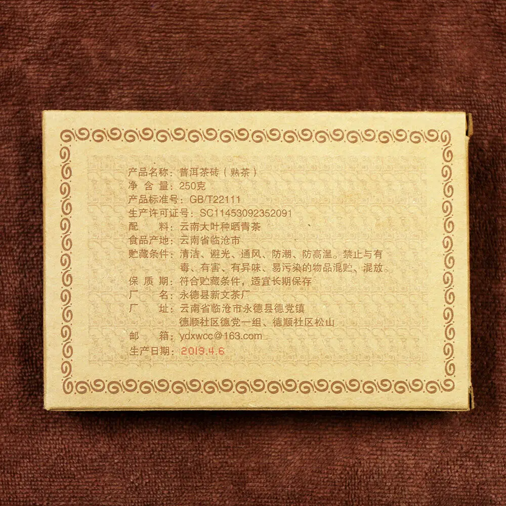 

2019 Chinese Tea Yongzhen Ripe Pur Erh "Palace Pu-Erh Tea Brick" Shu Pu-Erh Box Tea 250g