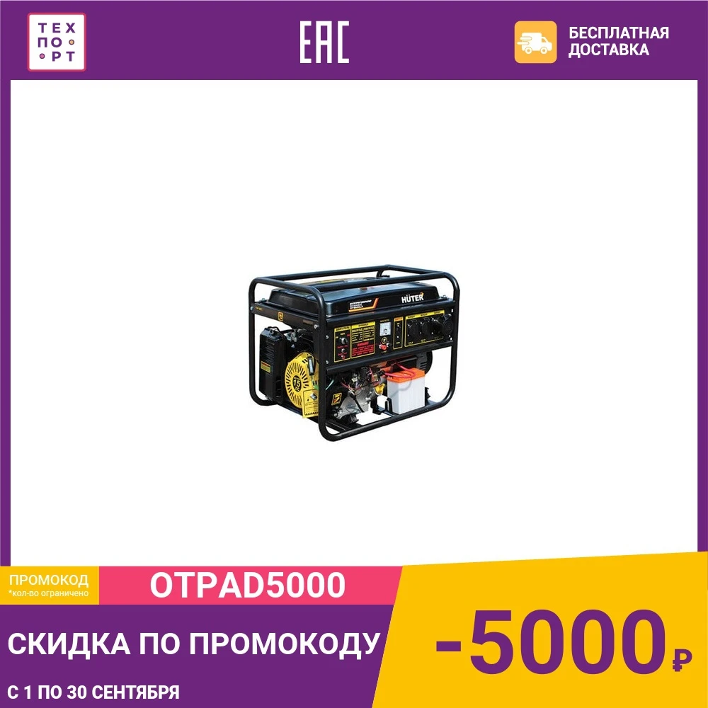 Генератор бензиновый Huter DY8000LX 3-х фазный | Обустройство дома