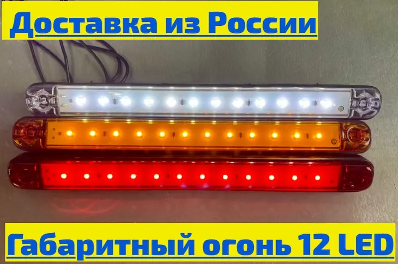 Шок-Цена! 4 шт. 12 светодиодных габаритных огней для грузовика с прицепом комплект