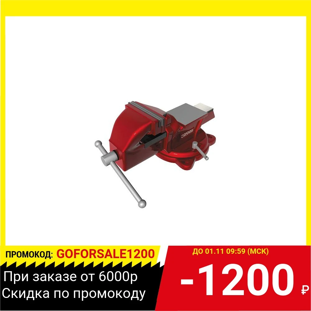 Тиски СОРОКИН 1.916 слесарные поворотные с наковальней 90х90мм 150мм 6'' |