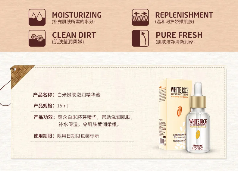 HOREC Белого Риса Отбеливание Сыворотки эффектом увлажняющий крем против морщин