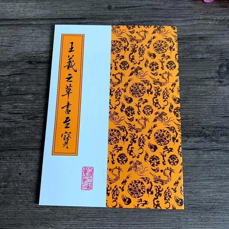 Курительная каллиграфия Wang Xizhi курительная кисть копия тетради для новичка