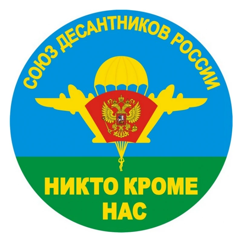Наклейка на мотоцикл S50969 ПВХ Союз парашютов ВДВ десантников водонепроницаемая