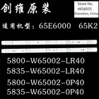 24 шт.лот 100% новая светодиодная подсветка 5 светодиодов для телевизоров LG 65 дюймов 65UH5500 5835-W65002-LR40 5835-W65002-0P40 V650DJ4-QS5 100% Новинка