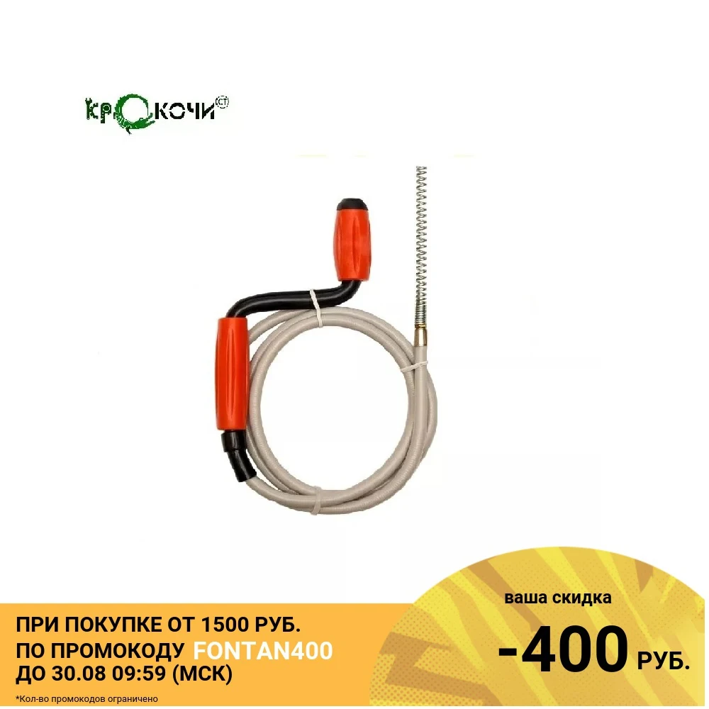 Спираль Крокочист в виниловой оплетке с универсальной насадкой 8 х 5 | Дом и сад