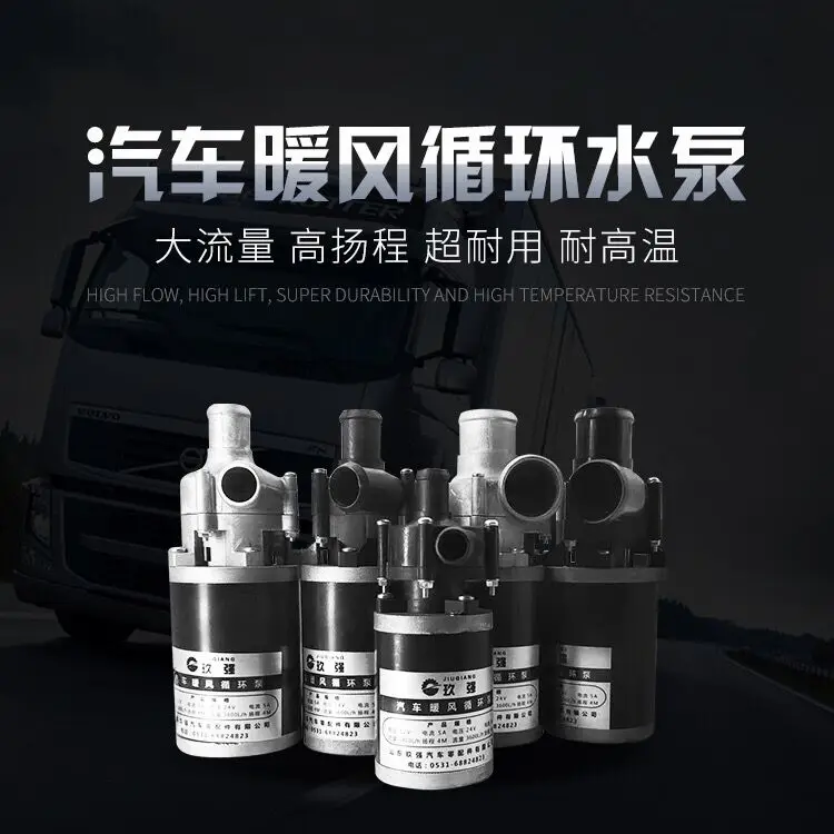 

12 v24v car warm wind circulation pump of high - temperature electronic pump tank van mandatory general pumps