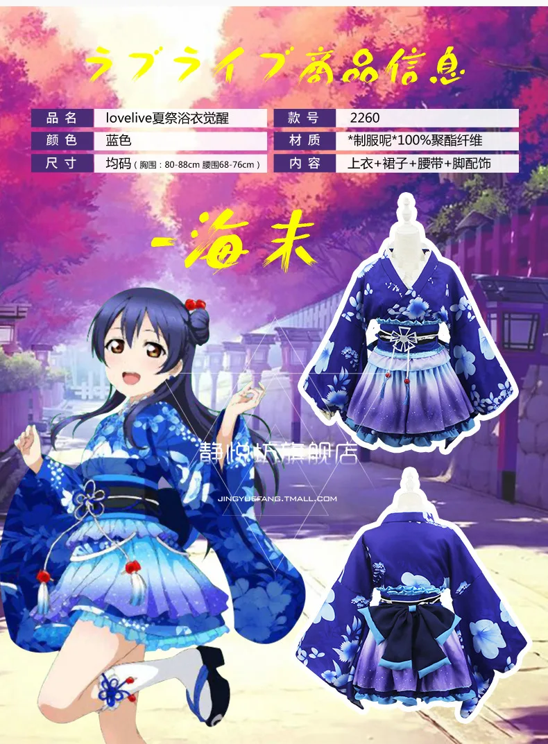 Lovelive юката косплей на каждый день женский Haiwei Mayime летний фестиваль пробуждение