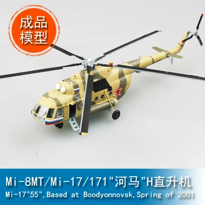 

Elysium EASY MODEL 1/72 Mi - 8 м/Mi-17/171 "Бегемот" H 37045 вертолета самолета истребитель хобби Готовая модель