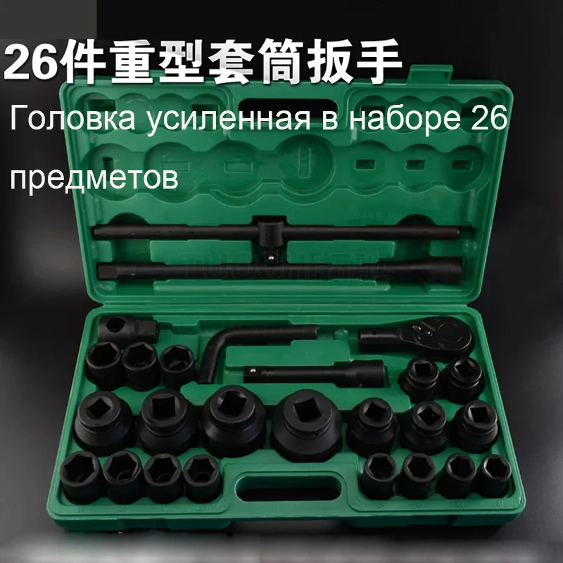 1 и 3/4 дюймов тяжелый пневматический удлиняющий разъем гаечный ключ 26 предметов в