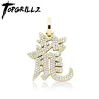 TOPGRILLZ новый хип-хоп кулон ожерелье ледяной фианит талисман Орна для мужчин ts счастливый талисман китайский стиль подарок для мужчин