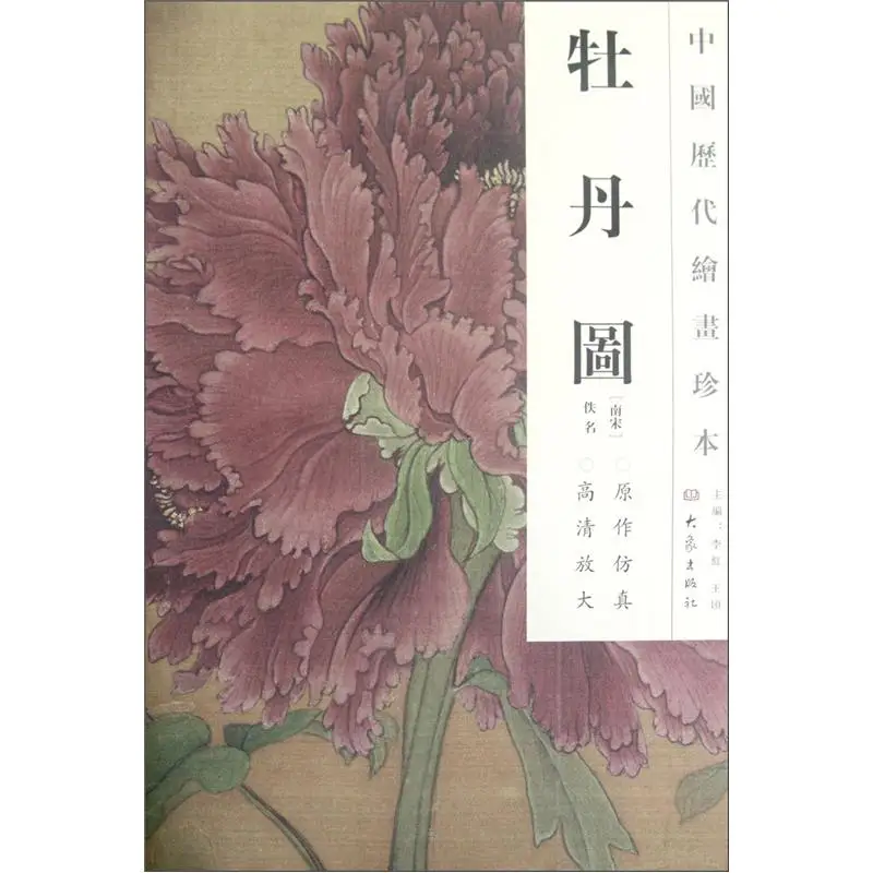 Редкий китайский Картины из династий: фотография пиона китайская живопись Gongbi