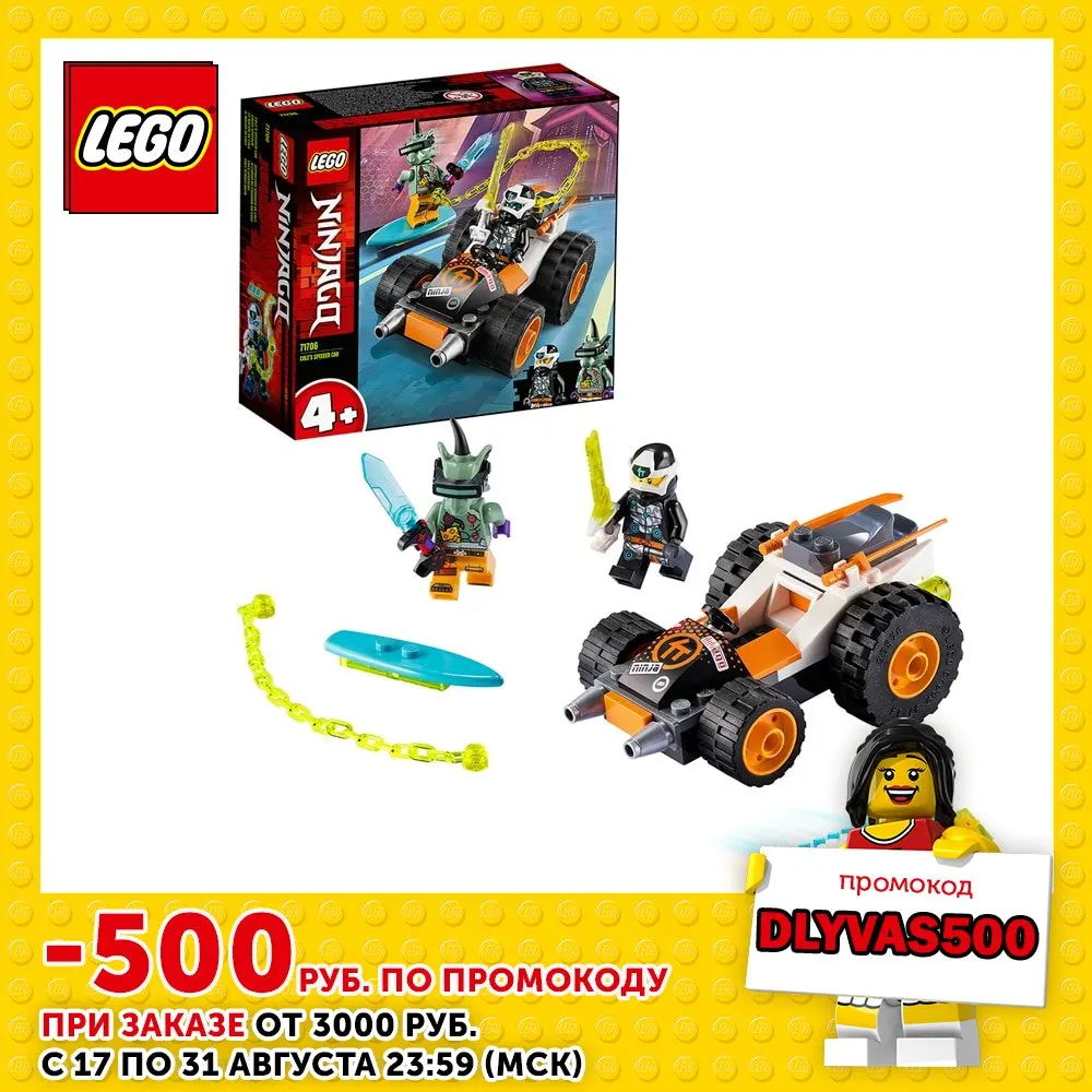 Конструктор LEGO NINJAGO 71706 Скоростной автомобиль Коула | Игрушки и хобби