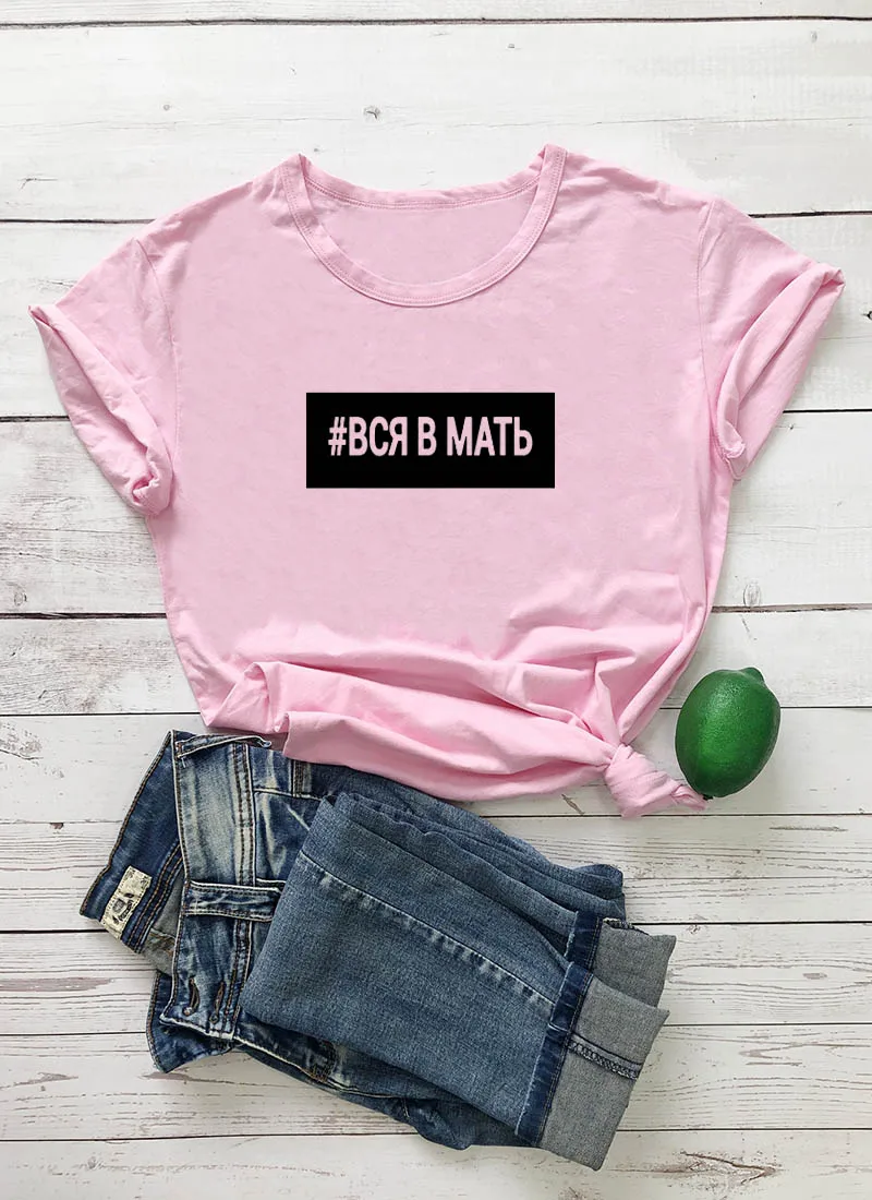 pink-black text Вся в мать русская буква печать новое поступление женская прикольная летняя хлопковая футболка с коротким рукавом майка женская футболка - Цвет: pink-black text