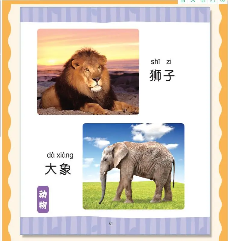 Книга Daquan для чтения с животными цветная книга детей 0 3 6 8 лет китайские книги