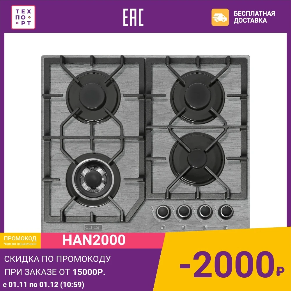 GEFEST PVG 2432-01 K35 Cooktops Cooking Appliances Kitchen Home | Бытовая техника