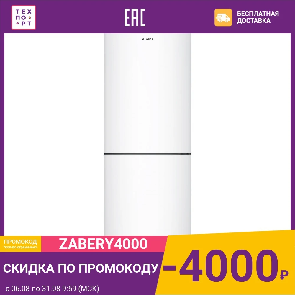 Холодильник Атлант 4619 100|Холодильники| |