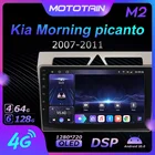 Автомагнитола 6G + 128G Android 10,0 GPS для Kia Morning picanto 2007-2011 GPS навигационная система с 4G LTE DSP SPDIF