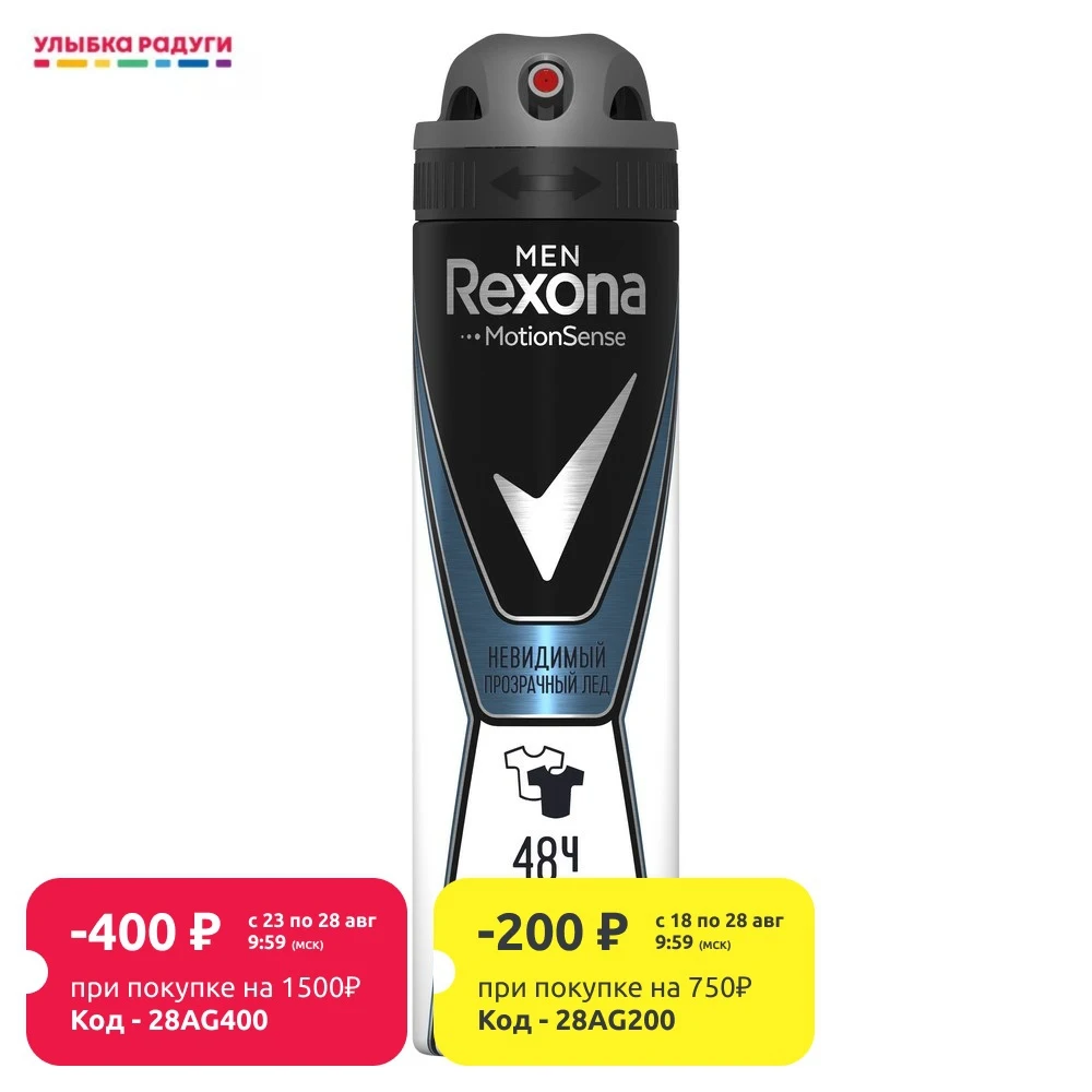 Мужской дезодорант антиперспирант Rexona Men Невидимый &quot Прозрачный лёд