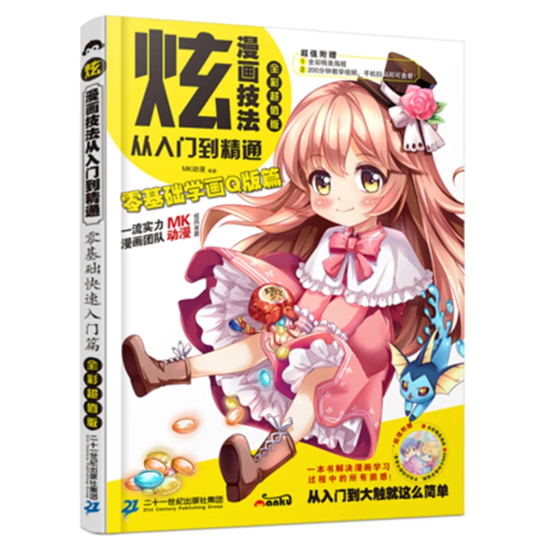 Мультяшная техника от входа до мастера анимационная живопись на нулевой основе