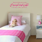 Мусульманские настенные художественные наклейки для детской комнаты спальный Дуа аллахума бисмика амуту ва Агиа арабская каллиграфия настенные наклейки фрески G708