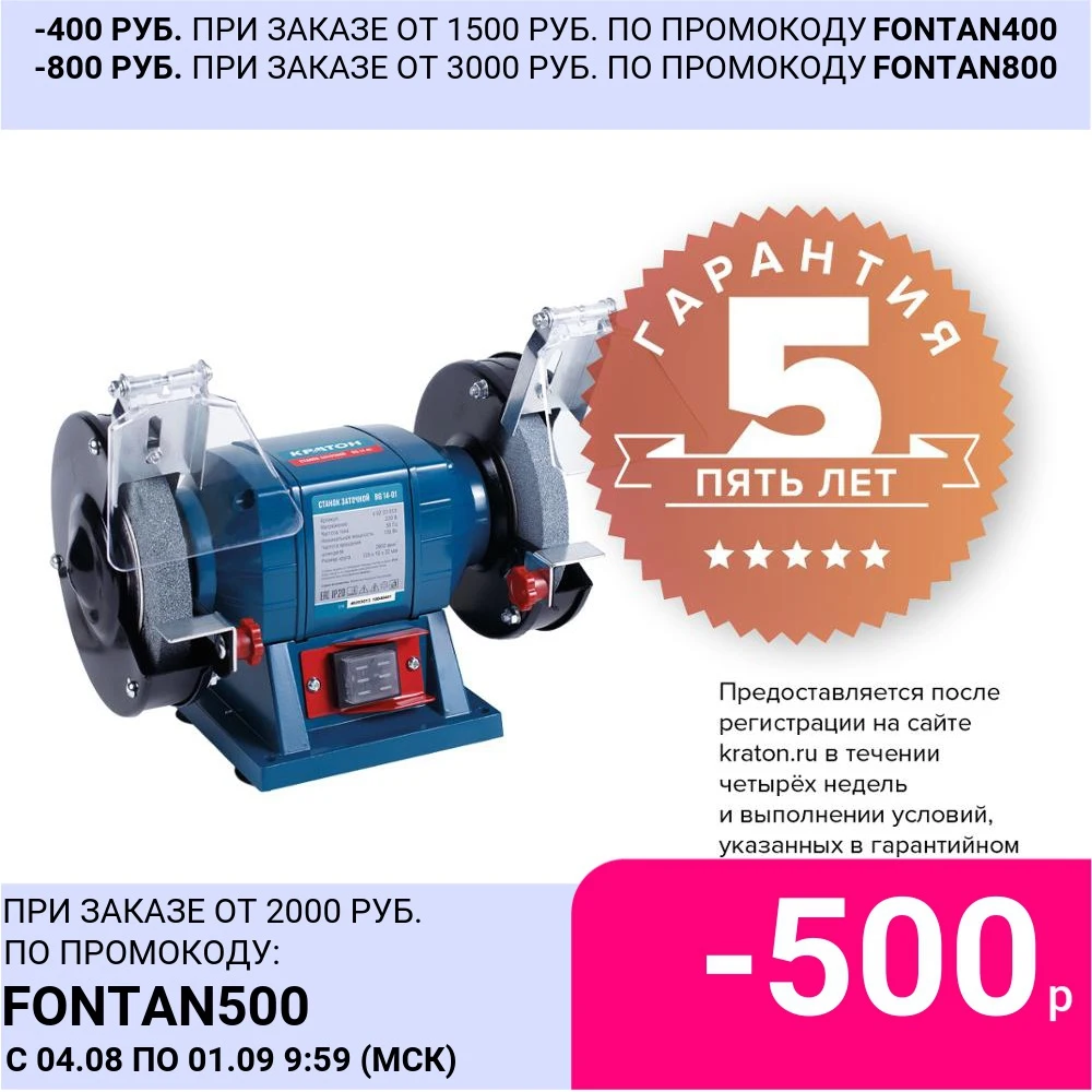 Станок заточной Кратон BG 14 01|grinding machine|bg |