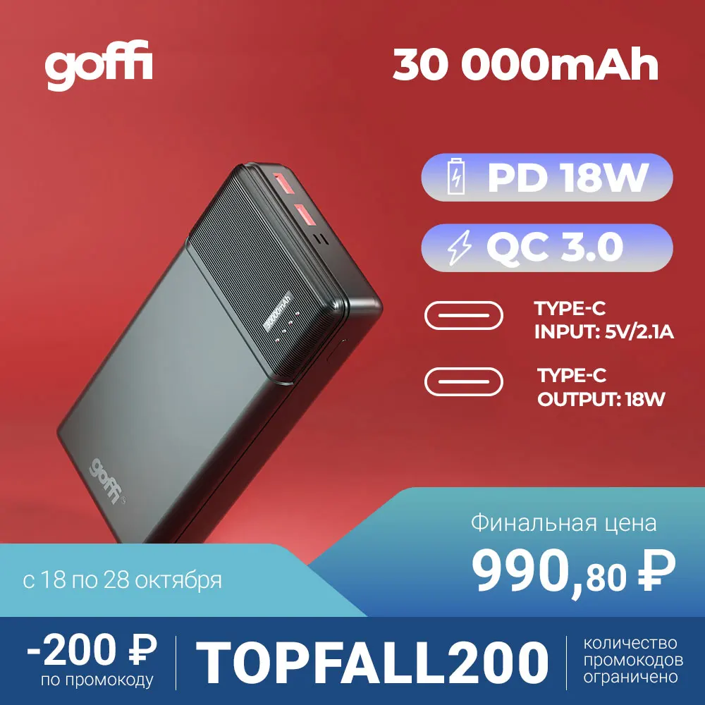 Goffi GF-PB-30PDBLK Повербанк портативный внешний аккумулятор 30000 мАч QC Быстрая зарядка PD 3.0 18W - изображение