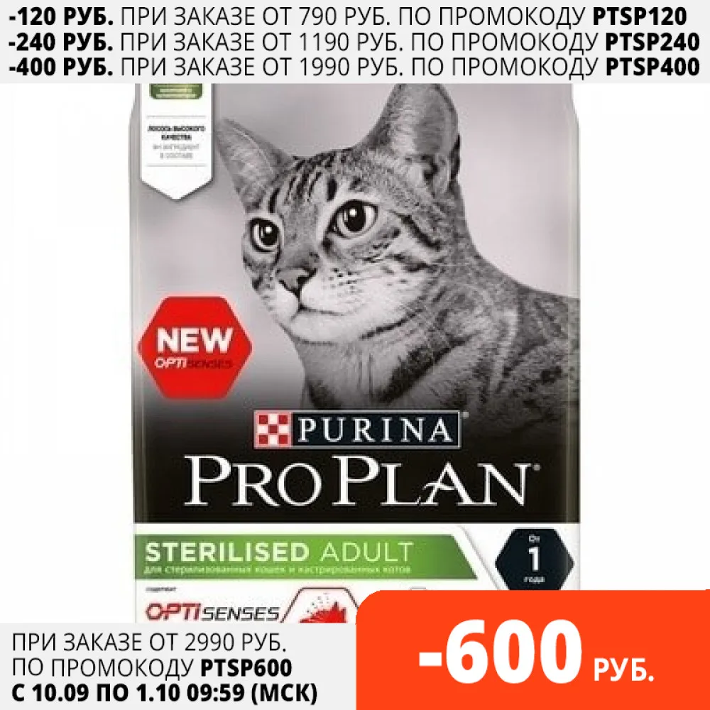 Pro Plan Sterilised сухой корм для стерилизованных кошек (для поддержания органов чувств)